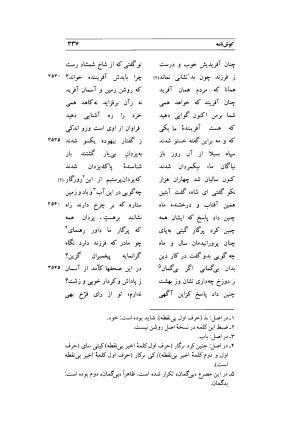 کوش نامه به کوشش جلال متینی - حکیم ایرانشان بن ابی الخیر - تصویر ۳۳۷