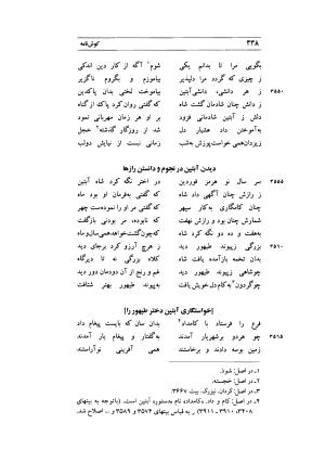 کوش نامه به کوشش جلال متینی - حکیم ایرانشان بن ابی الخیر - تصویر ۳۳۸