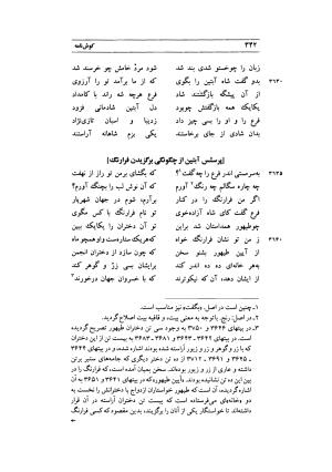 کوش نامه به کوشش جلال متینی - حکیم ایرانشان بن ابی الخیر - تصویر ۳۴۲