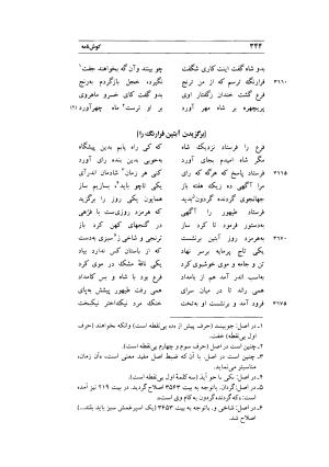 کوش نامه به کوشش جلال متینی - حکیم ایرانشان بن ابی الخیر - تصویر ۳۴۴