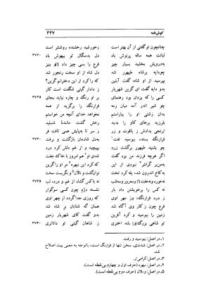 کوش نامه به کوشش جلال متینی - حکیم ایرانشان بن ابی الخیر - تصویر ۳۴۷