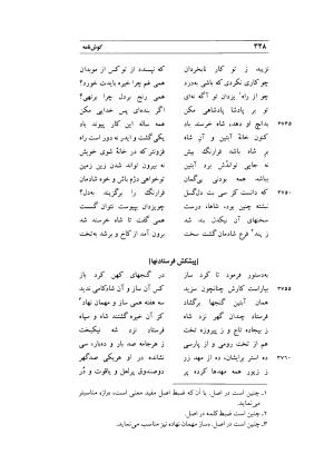 کوش نامه به کوشش جلال متینی - حکیم ایرانشان بن ابی الخیر - تصویر ۳۴۸