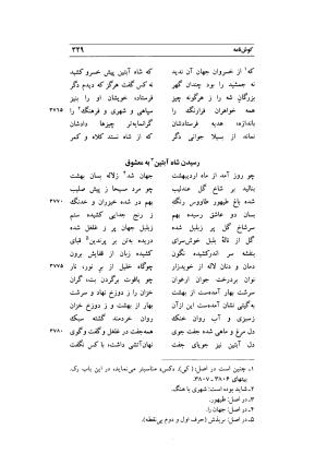 کوش نامه به کوشش جلال متینی - حکیم ایرانشان بن ابی الخیر - تصویر ۳۴۹
