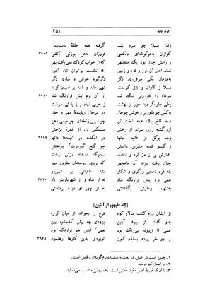 کوش نامه به کوشش جلال متینی - حکیم ایرانشان بن ابی الخیر - تصویر ۳۵۱