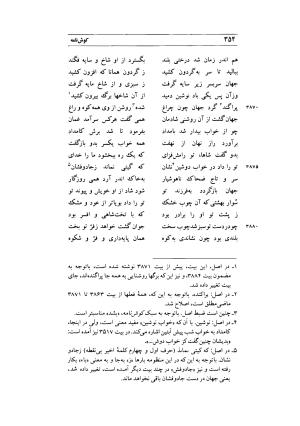 کوش نامه به کوشش جلال متینی - حکیم ایرانشان بن ابی الخیر - تصویر ۳۵۴