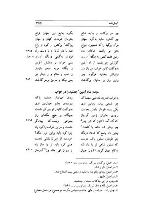 کوش نامه به کوشش جلال متینی - حکیم ایرانشان بن ابی الخیر - تصویر ۳۵۵