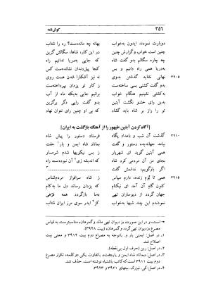 کوش نامه به کوشش جلال متینی - حکیم ایرانشان بن ابی الخیر - تصویر ۳۵۶