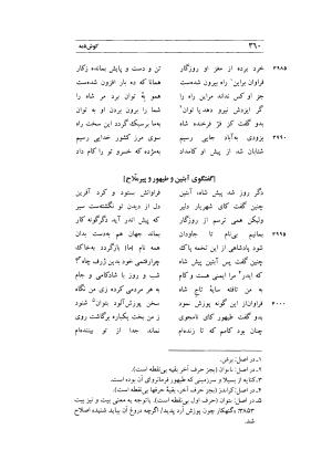 کوش نامه به کوشش جلال متینی - حکیم ایرانشان بن ابی الخیر - تصویر ۳۶۰