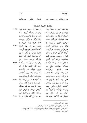 کوش نامه به کوشش جلال متینی - حکیم ایرانشان بن ابی الخیر - تصویر ۳۶۳
