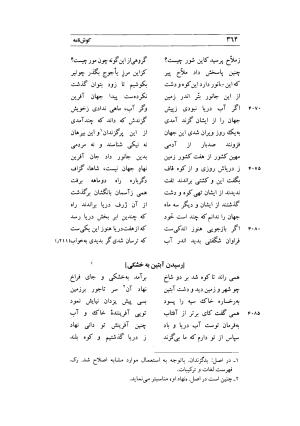 کوش نامه به کوشش جلال متینی - حکیم ایرانشان بن ابی الخیر - تصویر ۳۶۴
