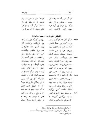 کوش نامه به کوشش جلال متینی - حکیم ایرانشان بن ابی الخیر - تصویر ۳۶۶