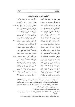 کوش نامه به کوشش جلال متینی - حکیم ایرانشان بن ابی الخیر - تصویر ۳۶۷