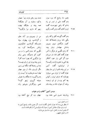 کوش نامه به کوشش جلال متینی - حکیم ایرانشان بن ابی الخیر - تصویر ۳۶۸