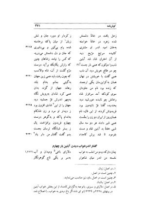 کوش نامه به کوشش جلال متینی - حکیم ایرانشان بن ابی الخیر - تصویر ۳۷۱