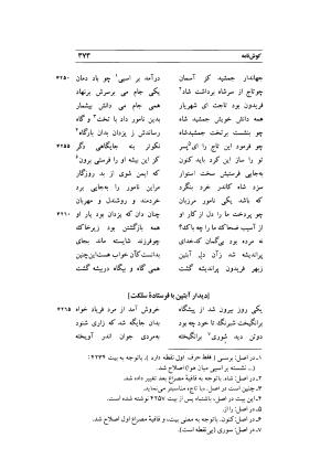 کوش نامه به کوشش جلال متینی - حکیم ایرانشان بن ابی الخیر - تصویر ۳۷۳