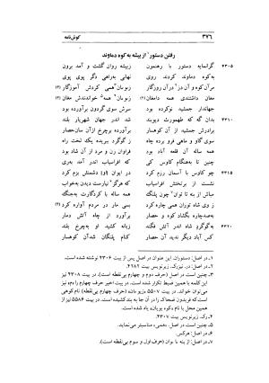 کوش نامه به کوشش جلال متینی - حکیم ایرانشان بن ابی الخیر - تصویر ۳۷۶