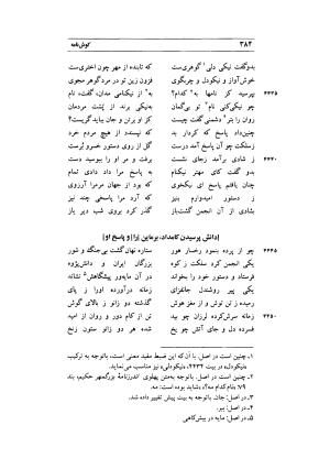 کوش نامه به کوشش جلال متینی - حکیم ایرانشان بن ابی الخیر - تصویر ۳۸۴