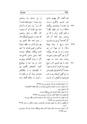 کوش نامه به کوشش جلال متینی - حکیم ایرانشان بن ابی الخیر - تصویر ۳۸۸