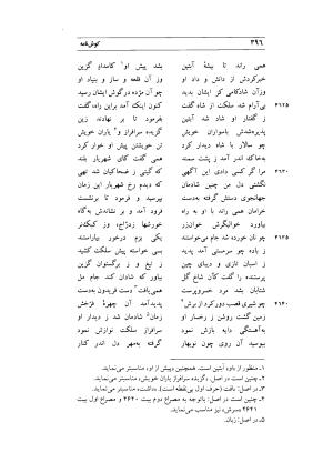 کوش نامه به کوشش جلال متینی - حکیم ایرانشان بن ابی الخیر - تصویر ۳۹۶