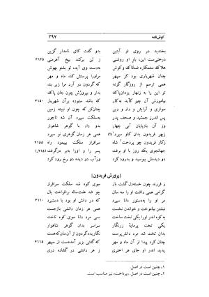 کوش نامه به کوشش جلال متینی - حکیم ایرانشان بن ابی الخیر - تصویر ۳۹۷