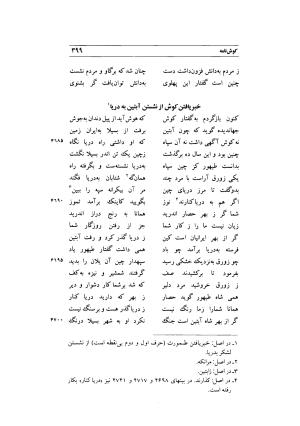 کوش نامه به کوشش جلال متینی - حکیم ایرانشان بن ابی الخیر - تصویر ۳۹۹