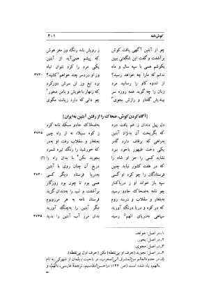 کوش نامه به کوشش جلال متینی - حکیم ایرانشان بن ابی الخیر - تصویر ۴۰۱