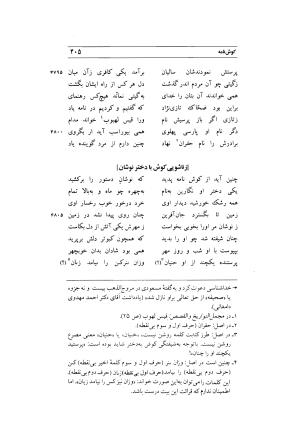 کوش نامه به کوشش جلال متینی - حکیم ایرانشان بن ابی الخیر - تصویر ۴۰۵