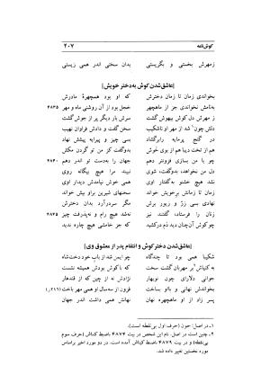 کوش نامه به کوشش جلال متینی - حکیم ایرانشان بن ابی الخیر - تصویر ۴۰۷