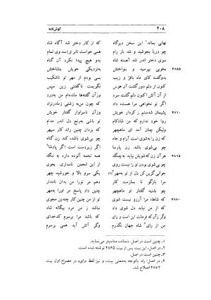 کوش نامه به کوشش جلال متینی - حکیم ایرانشان بن ابی الخیر - تصویر ۴۰۸