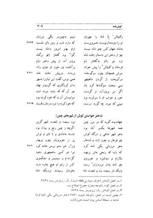 کوش نامه به کوشش جلال متینی - حکیم ایرانشان بن ابی الخیر - تصویر ۴۰۹