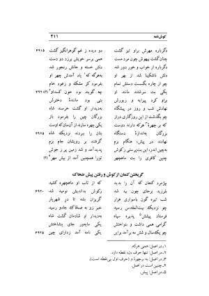 کوش نامه به کوشش جلال متینی - حکیم ایرانشان بن ابی الخیر - تصویر ۴۱۱