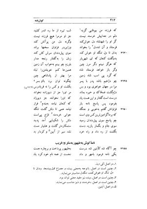 کوش نامه به کوشش جلال متینی - حکیم ایرانشان بن ابی الخیر - تصویر ۴۱۲