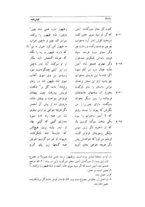 کوش نامه به کوشش جلال متینی - حکیم ایرانشان بن ابی الخیر - تصویر ۴۱۶