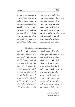 کوش نامه به کوشش جلال متینی - حکیم ایرانشان بن ابی الخیر - تصویر ۴۱۸