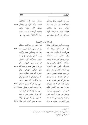 کوش نامه به کوشش جلال متینی - حکیم ایرانشان بن ابی الخیر - تصویر ۴۲۱