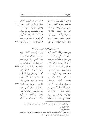 کوش نامه به کوشش جلال متینی - حکیم ایرانشان بن ابی الخیر - تصویر ۴۲۵