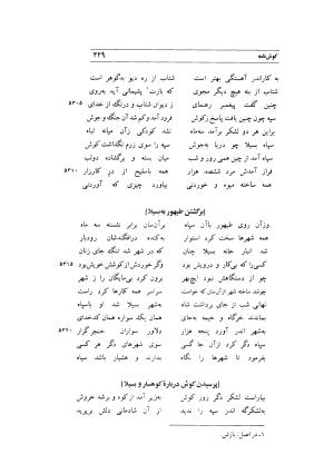 کوش نامه به کوشش جلال متینی - حکیم ایرانشان بن ابی الخیر - تصویر ۴۲۹