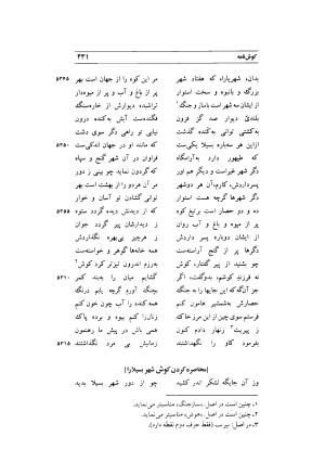 کوش نامه به کوشش جلال متینی - حکیم ایرانشان بن ابی الخیر - تصویر ۴۳۱