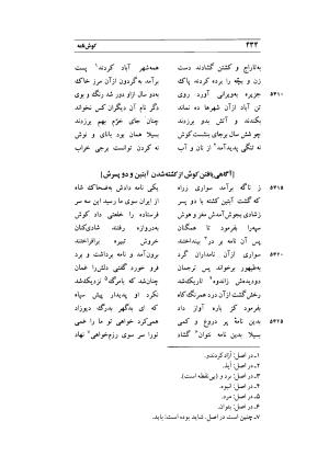 کوش نامه به کوشش جلال متینی - حکیم ایرانشان بن ابی الخیر - تصویر ۴۳۴