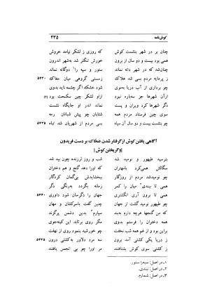 کوش نامه به کوشش جلال متینی - حکیم ایرانشان بن ابی الخیر - تصویر ۴۳۵