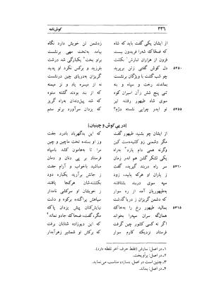 کوش نامه به کوشش جلال متینی - حکیم ایرانشان بن ابی الخیر - تصویر ۴۳۶