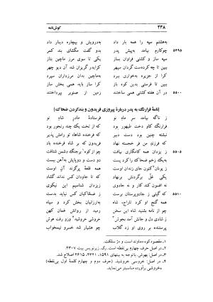 کوش نامه به کوشش جلال متینی - حکیم ایرانشان بن ابی الخیر - تصویر ۴۳۸
