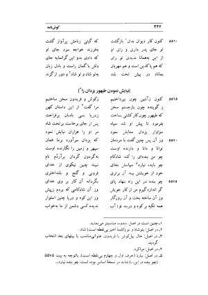 کوش نامه به کوشش جلال متینی - حکیم ایرانشان بن ابی الخیر - تصویر ۴۴۲