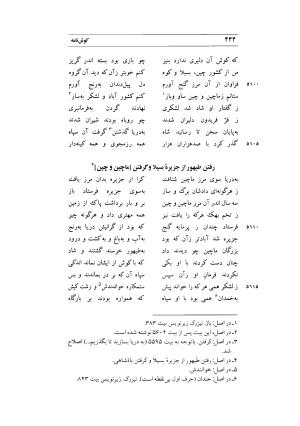 کوش نامه به کوشش جلال متینی - حکیم ایرانشان بن ابی الخیر - تصویر ۴۴۴