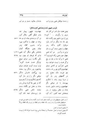 کوش نامه به کوشش جلال متینی - حکیم ایرانشان بن ابی الخیر - تصویر ۴۴۵