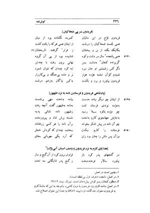 کوش نامه به کوشش جلال متینی - حکیم ایرانشان بن ابی الخیر - تصویر ۴۴۶