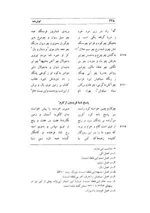 کوش نامه به کوشش جلال متینی - حکیم ایرانشان بن ابی الخیر - تصویر ۴۴۸