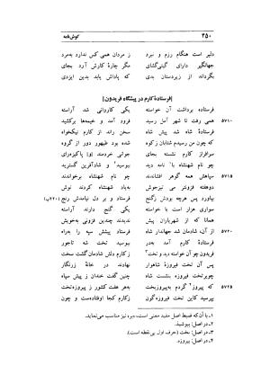 کوش نامه به کوشش جلال متینی - حکیم ایرانشان بن ابی الخیر - تصویر ۴۵۰
