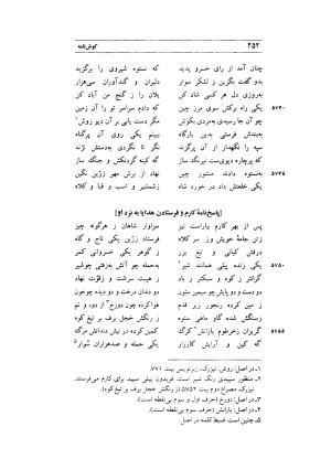 کوش نامه به کوشش جلال متینی - حکیم ایرانشان بن ابی الخیر - تصویر ۴۵۲