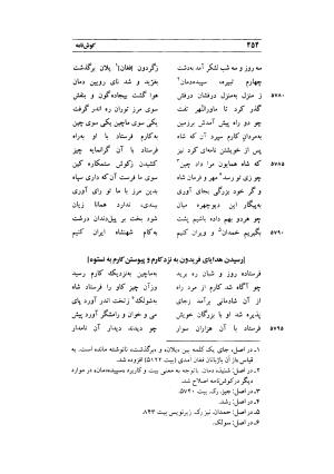 کوش نامه به کوشش جلال متینی - حکیم ایرانشان بن ابی الخیر - تصویر ۴۵۴